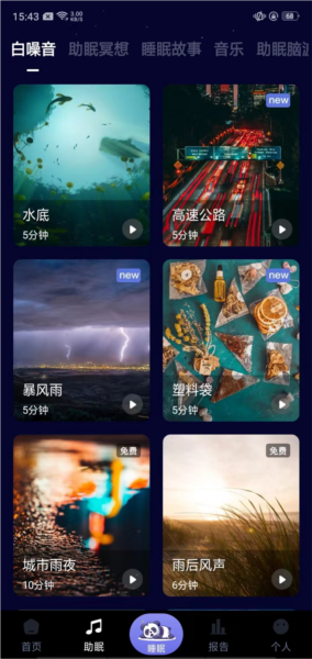 熊猫睡眠截图2