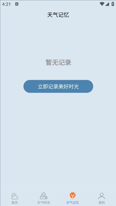 咪娅天气截图1