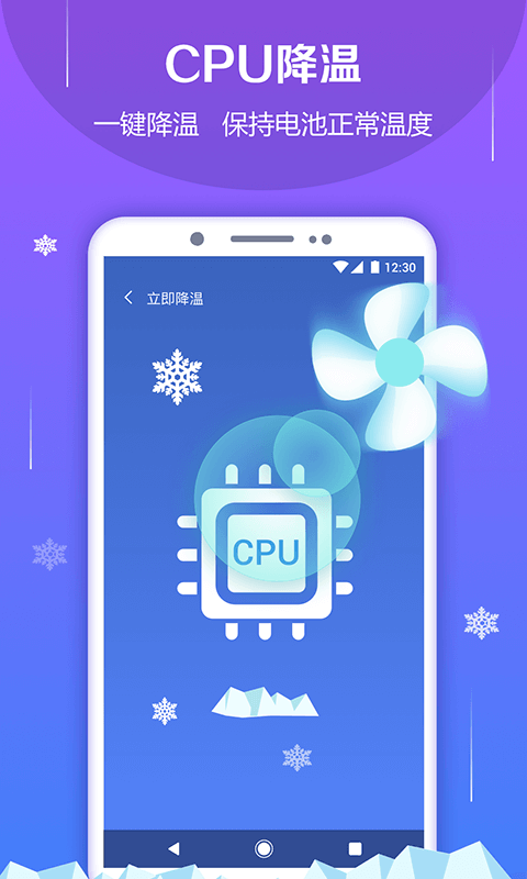 电池防爆卫士最新版截图1