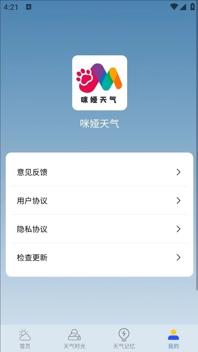 咪娅天气截图3