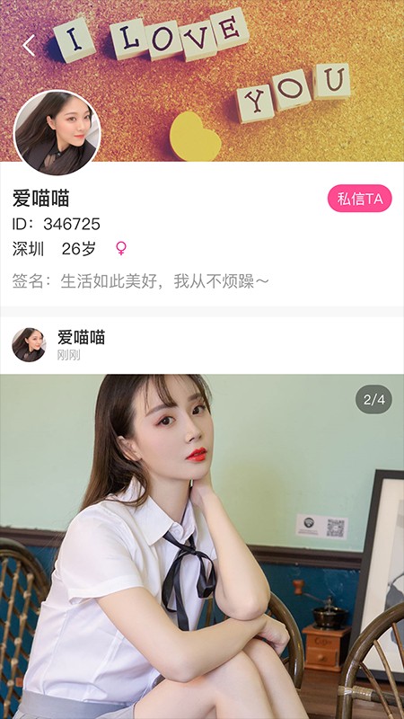 旅尤交友截图1