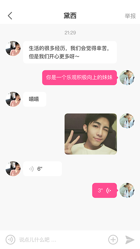 旅尤交友截图2