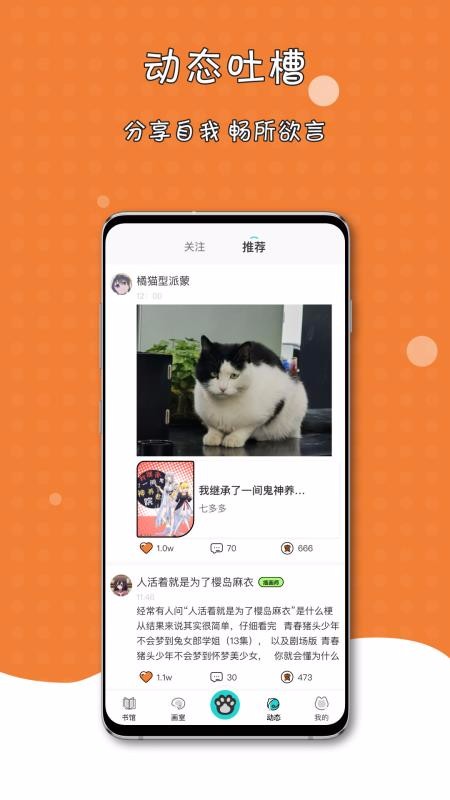 橘子猫轻小说下载截图0