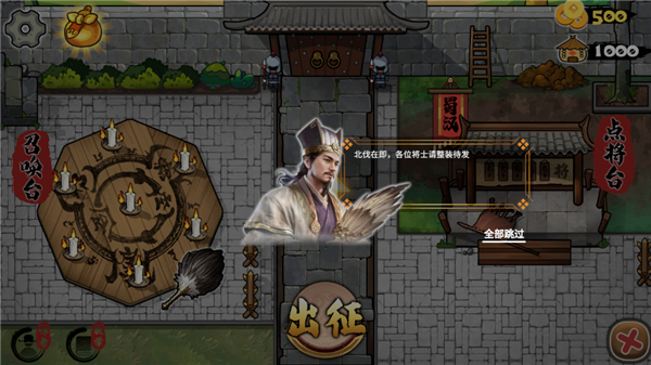 北伐模拟器截图1