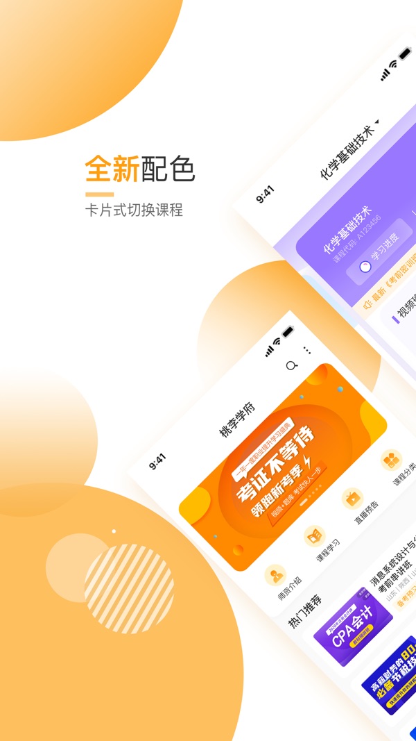 网校学堂app下载安装截图0