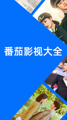 番茄影视大全无广告截图3