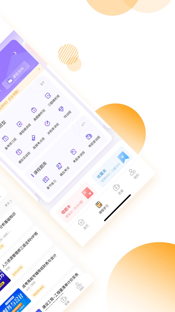 网校学堂app下载安装截图1