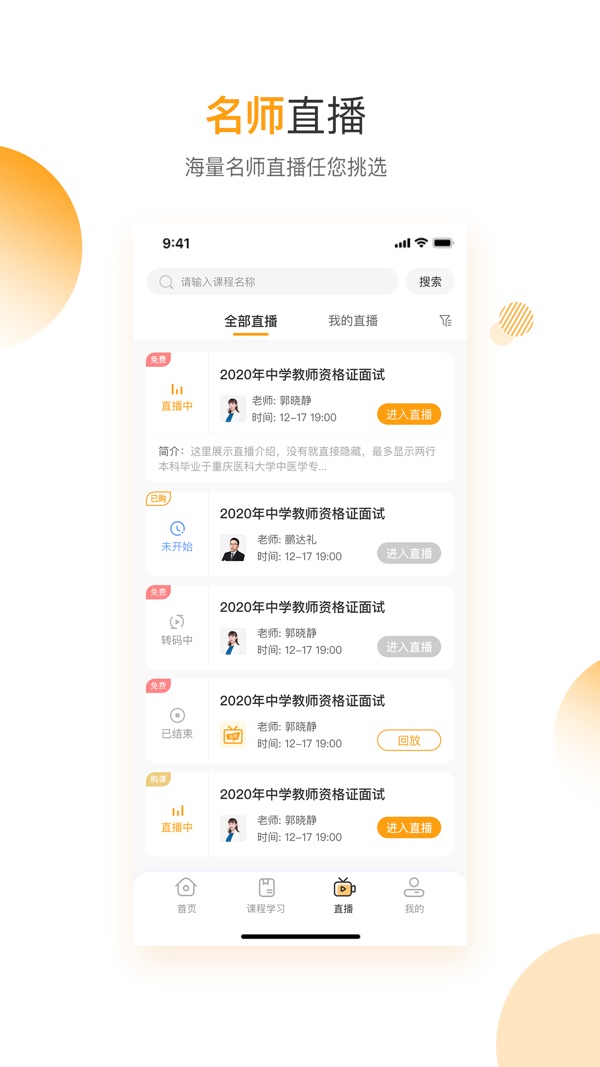 网校学堂app下载安装截图2