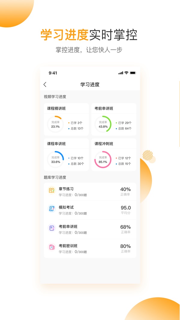 网校学堂app下载安装截图3