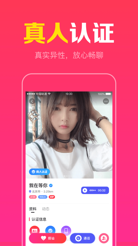 同城快聊截图0