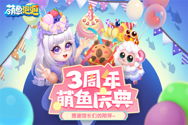 萌鱼泡泡截图0