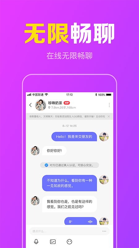同城快聊截图2