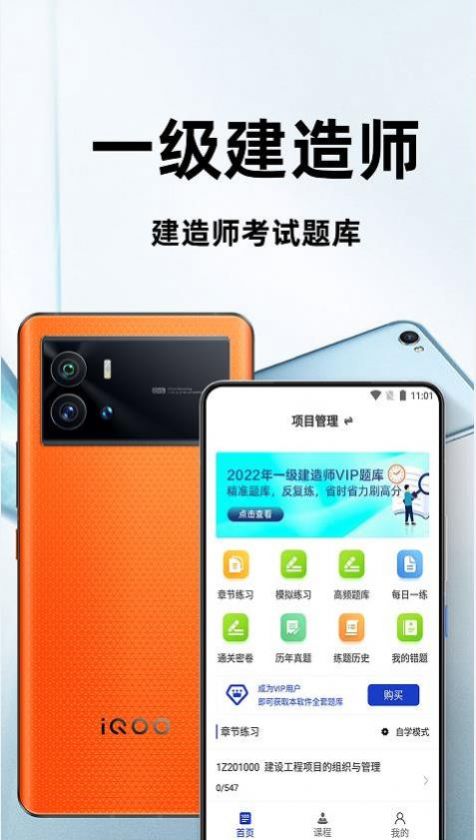 一级建造师百分题库截图1