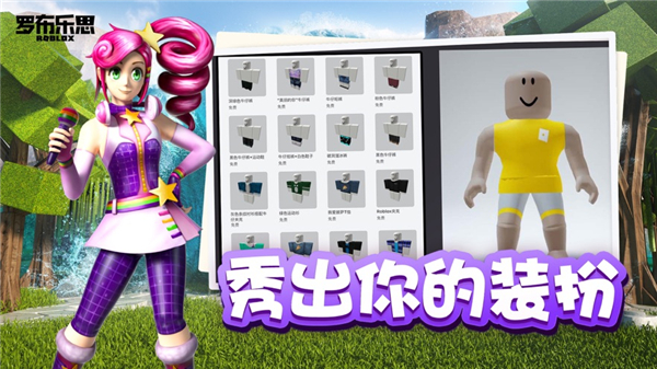 罗布乐思中国版手机版下载安装截图1