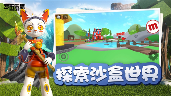 罗布乐思中国版手机版下载安装截图2