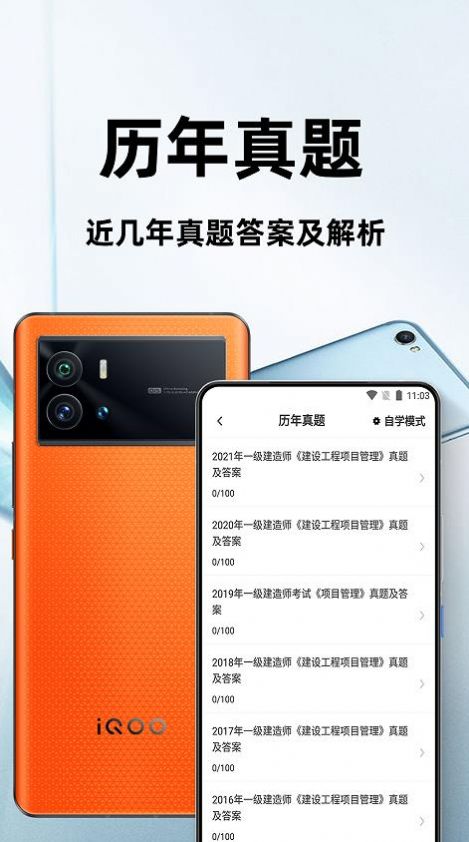 一级建造师百分题库截图2