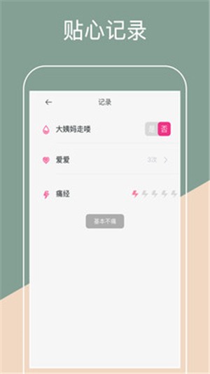 月经期日历截图1