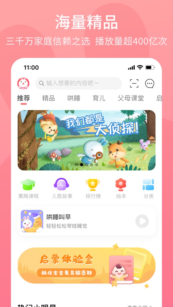 火火兔截图0