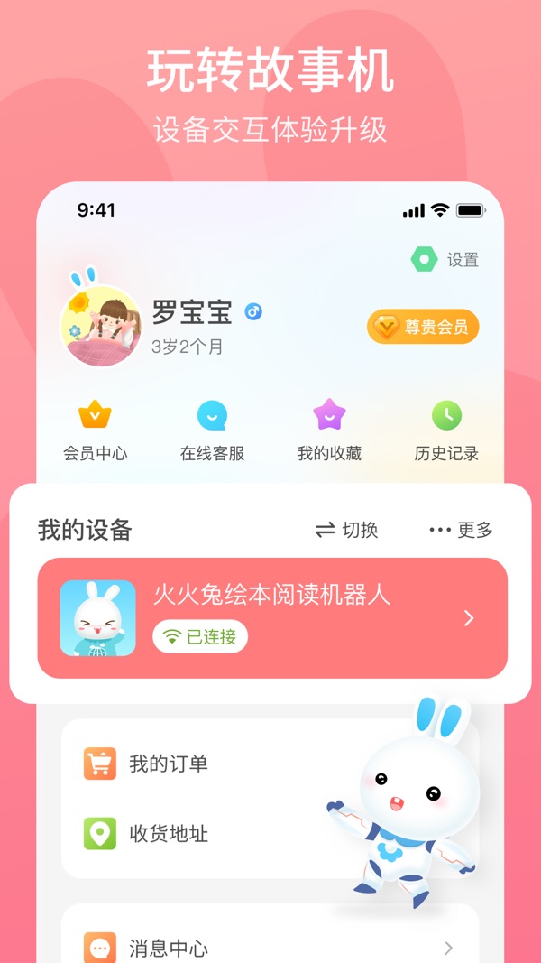 火火兔截图2