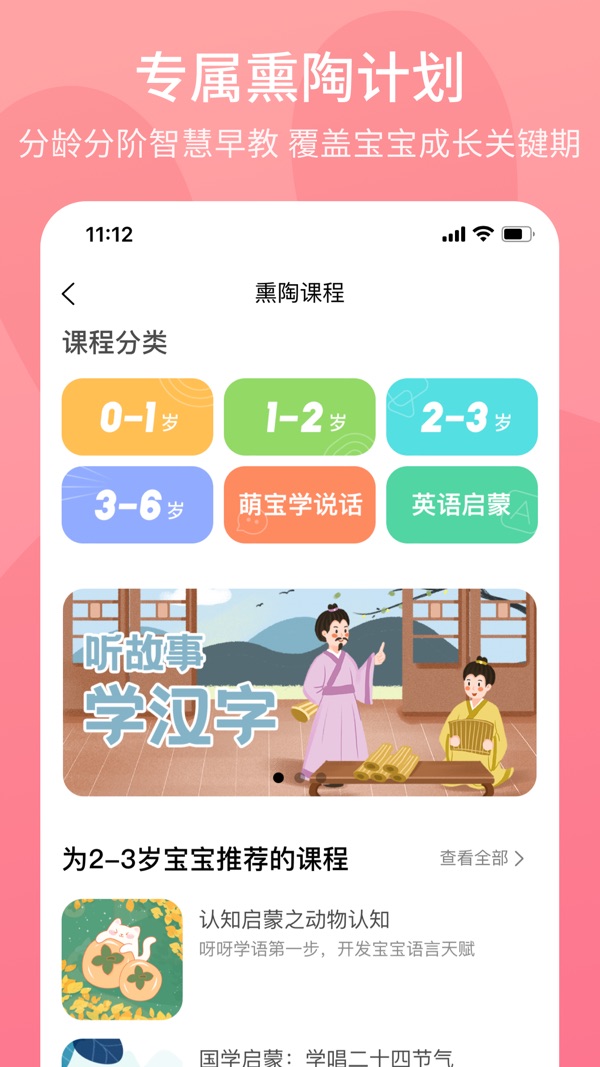火火兔截图4