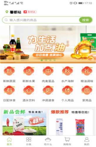 优鲜生截图1