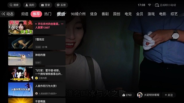 云视听小电视截图2