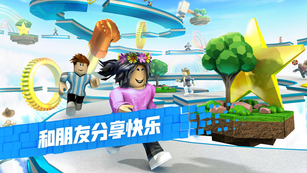 roblox中国版中文版下载手机版(罗布乐思)截图1
