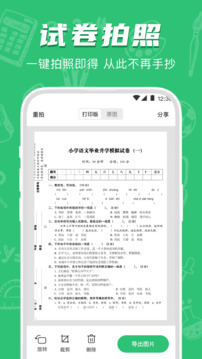 检查作业截图0