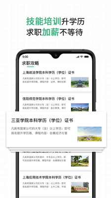 役家招聘平台安卓版下载1.0.0截图2