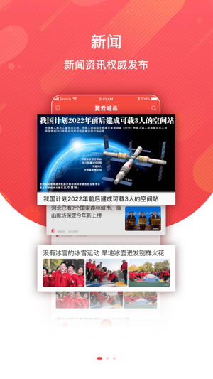 冀云威县截图0