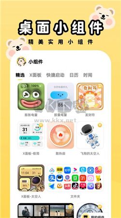 萌趣壁纸下载安装截图2