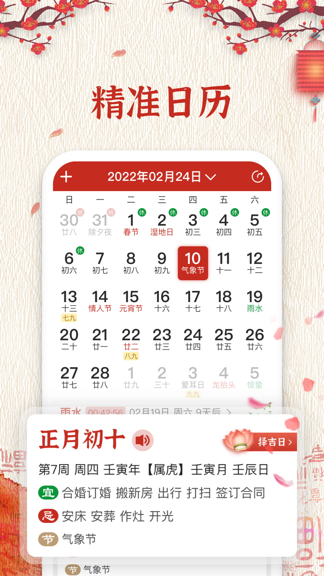 择日万年历截图4