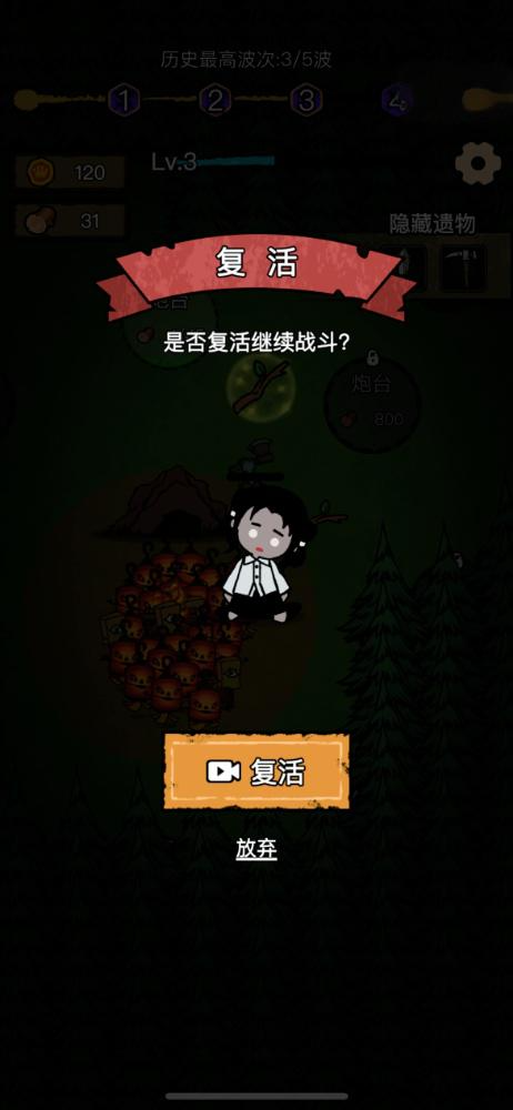 猎梦保卫战免广告版下载(噩夢叢林)截图0