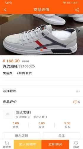 潮服饰截图0