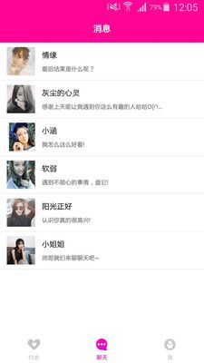 同城约会社交聊天截图1