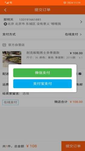 潮服饰截图1