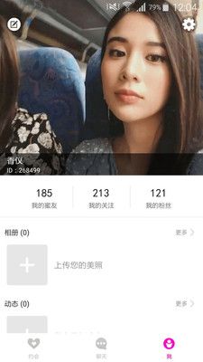 同城约会社交聊天截图2