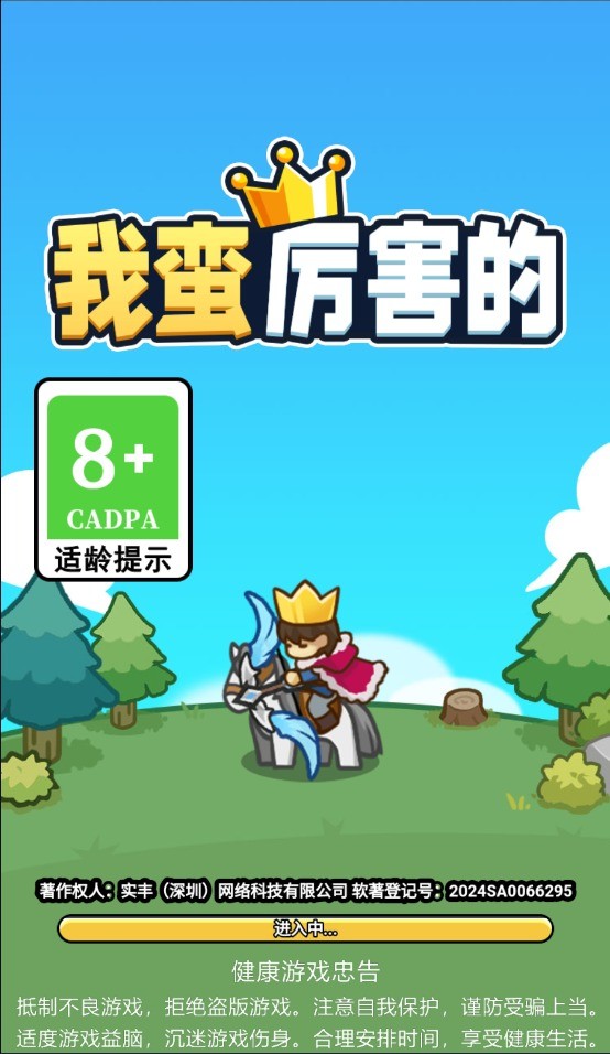 我蛮厉害的手游下载截图0
