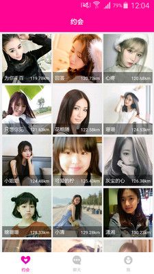 同城约会社交聊天截图3
