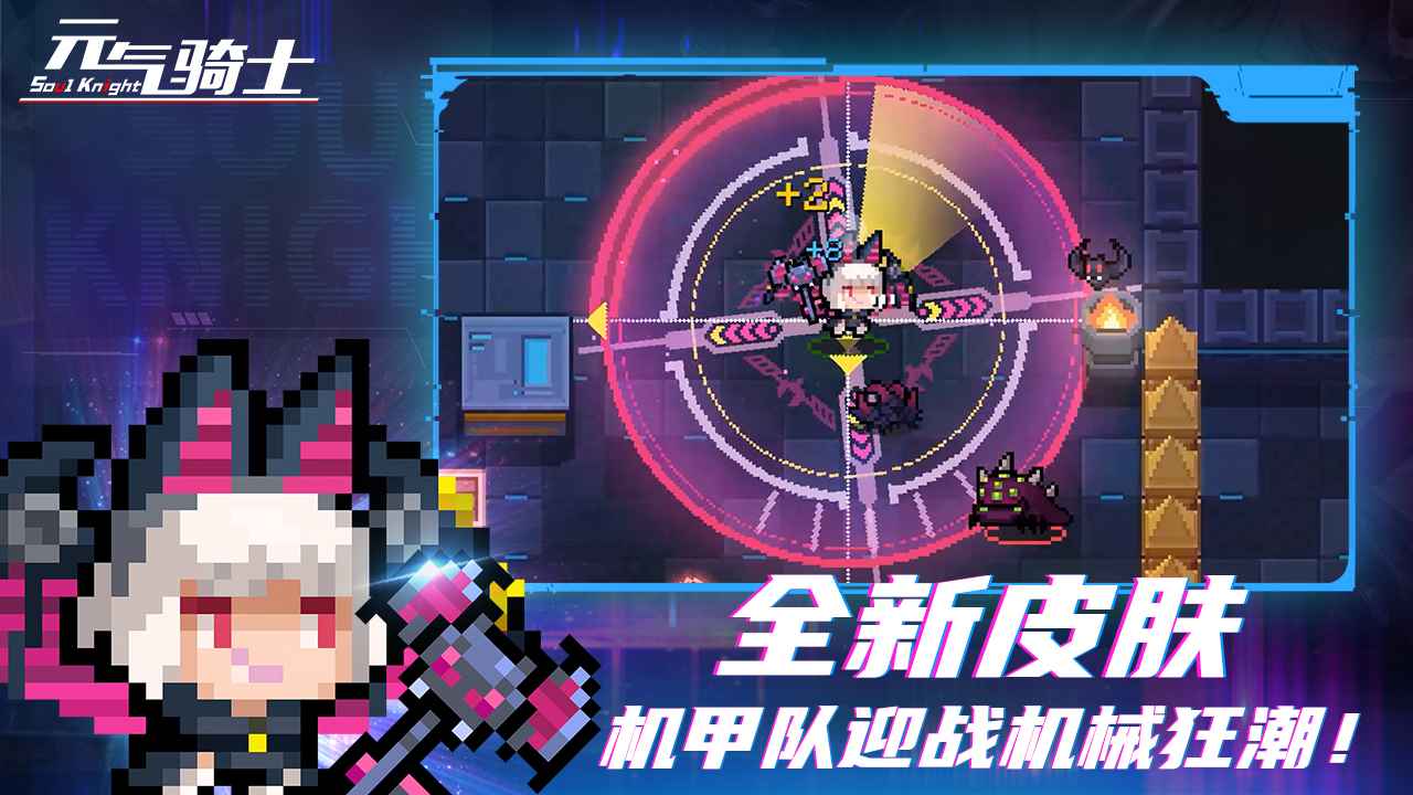 元气骑士官方下载2025最新版截图0