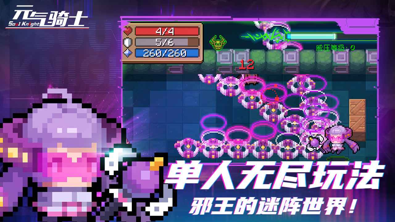 元气骑士官方下载2025最新版截图2