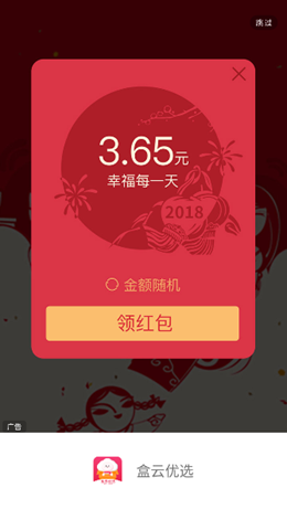 盒云优选截图0