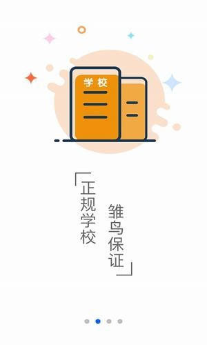 雏鸟教育截图2