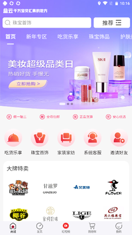 盒云优选截图2