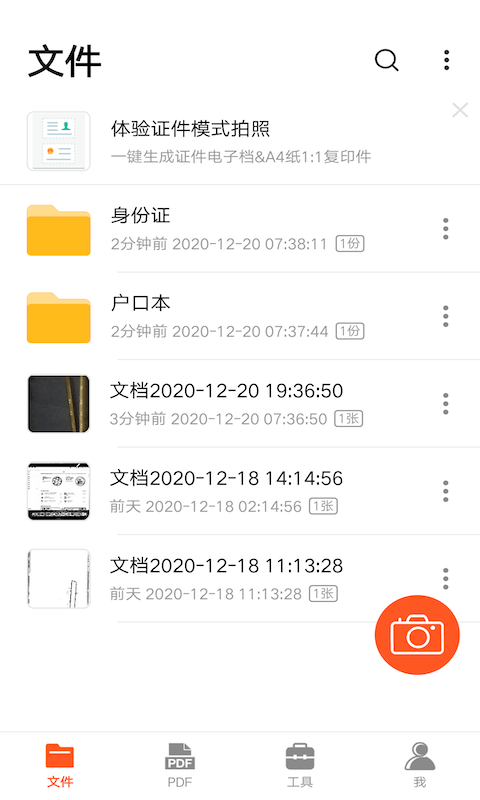 PDF扫描王截图0