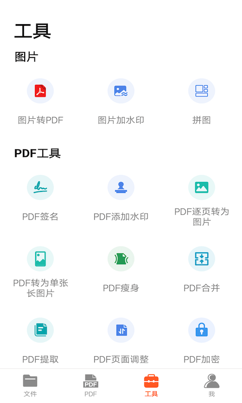 PDF扫描王截图1