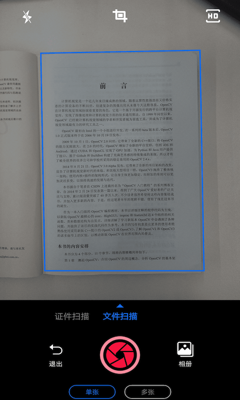 PDF扫描王截图2