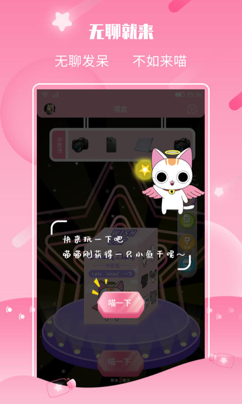 许愿猫截图2