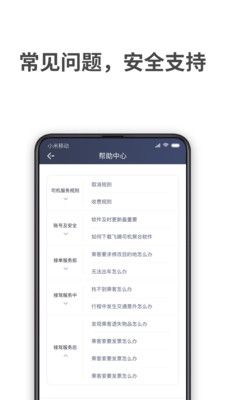 飞嘀司机聚合截图0