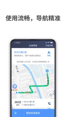 飞嘀司机聚合截图3